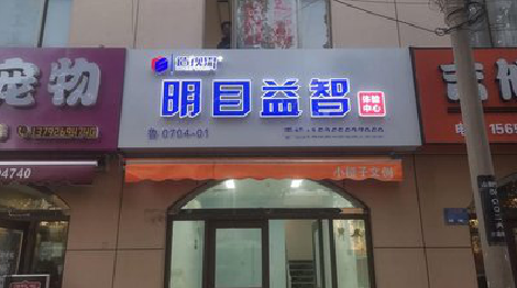 长武门头店招