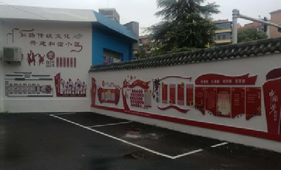 长武社区文化墙的创意设计。