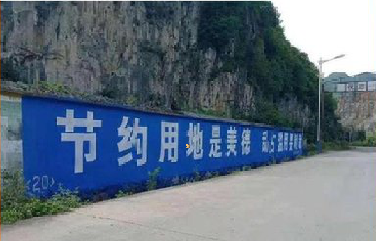 长武墙体广告制作中那些醒目的标语。