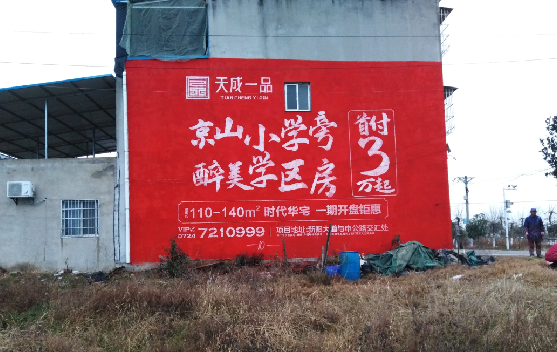 长武墙体彩绘宣传效果如何？