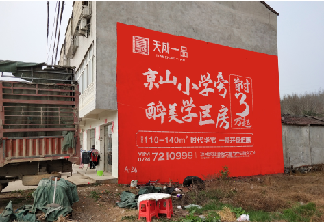 长武户外墙体广告的独特宣传魅力