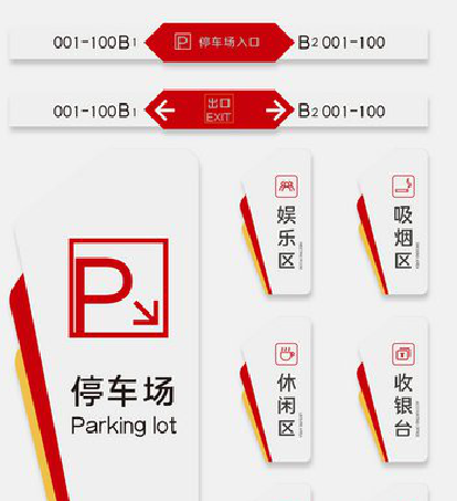 长武商场标识系统规划管理。